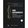 

脊柱经皮微创技术（附DVD光盘1张）