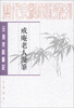 

历代史料笔记丛刊·元明史料笔记戒庵老人漫笔