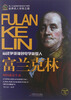 

世界名人非常之路·从战争领袖到电学奠基人：富兰克林