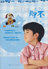 

男孩阿不