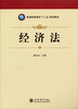 

经济法