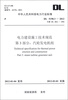 

中华人民共和国电力行业标准（DL 5190.3-2012）·电力建设施工技术规范·第3部分：汽轮发电机组