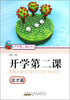

开学第二课成才篇