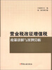 

营业税改征增值税政策讲解与案例分析