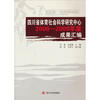 

四川省体育社会科学研究中心2008-2009年度成果汇编
