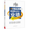 

用最少的人创造最好的业绩中国本土化人力资源管理实践手册