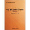 

中国广播电视改革发展十年回眸（2001年-2010年）