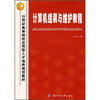 

计算机组装与维护教程/21世纪高等院校应用型人才培养规划教材
