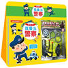 

儿童职业体验玩具书：长大了我要当警察（附警察玩具1套）