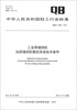 

中华人民共和国轻工行业标准（QB/T 4306-2012）：工业用缝纫机 加固缝纫机数控系统技术条件