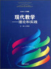 

高等师范院校现代教师教育丛书·现代教学理论和实践