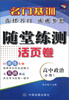 

名门基训·随堂练测活页卷：高中政治（必修1）