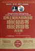 

世界上最伟大的青少年成长励志书 成长智慧书大全集