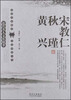 

近代名人文库精萃宋教仁、秋瑾、黄兴
