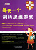 

头脑风暴每天一个剑桥思维游戏