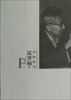 

南京艺术学院美术学学科名师研究：温肇桐