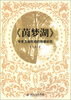 

《茵梦湖》背景及施托姆的情感经历