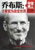 

乔布斯活着就为改变世界