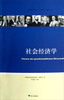 

社会经济学