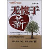 

无愧于“薪”