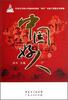 

中国好人