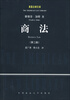 

美国法律文库：商法（第2版）