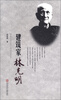 

建筑家林克明