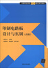 

中等职业学校创业教育系列教材印制电路板设计与实训高级