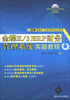 

金蝶ERP实验课程指定教材：金蝶K/3 ERP财务管理系统实验教程（附DVD－ROM光盘1张）