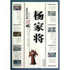 

杨家将（最新经典珍藏）