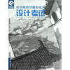 

全攻略教学解析系列：设计考试