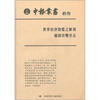 

申报丛书（13）
