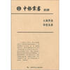 

申报丛书（14）