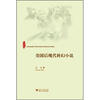 

美国后现代科幻小说