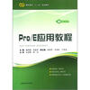 

Pro/E应用教程