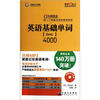 

环球天下英语:英语基础单词4000 附光盘
