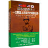

最寒冷的冬天2：一位韩国上将亲历的朝鲜战争