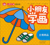 

从零开始蒙纸画小朋友学画日常用品