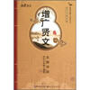 

国学书院典藏：增广贤文（启蒙版）