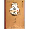 

国学书院典藏：三字经（启蒙版）