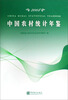 

中国农村统计年鉴（2008）