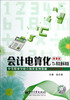

中等职业学校立体化系列教材会计电算化会计专业·第2版·T3-用友通标准版附光盘