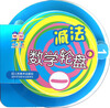 

数学轮盘（减法）