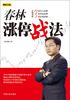 

理财学院：春林涨停战法