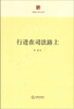 

行进在司法路上