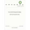

中华中医药学会（ZYYH/T177-202-2012）：中医外科常见病诊疗指南