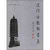 

运河古韵翰墨集