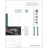 

中国风景园林规划设计集：风景园林师11