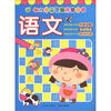 

幼儿多元智能开发全书语文