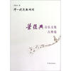 

那一晚忽然洞开肖复兴音乐文集古典卷